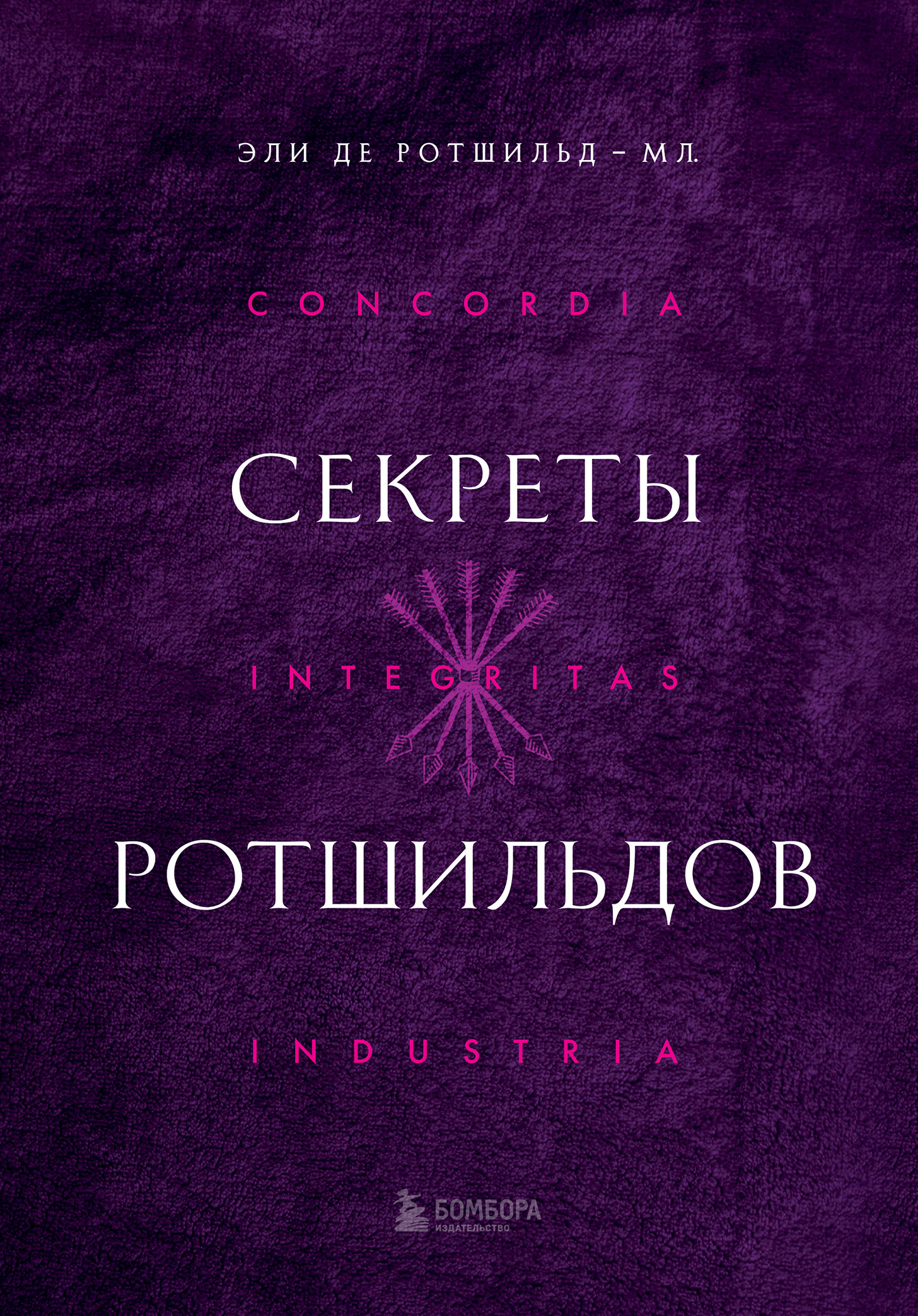 читать Секреты Ротшильдов