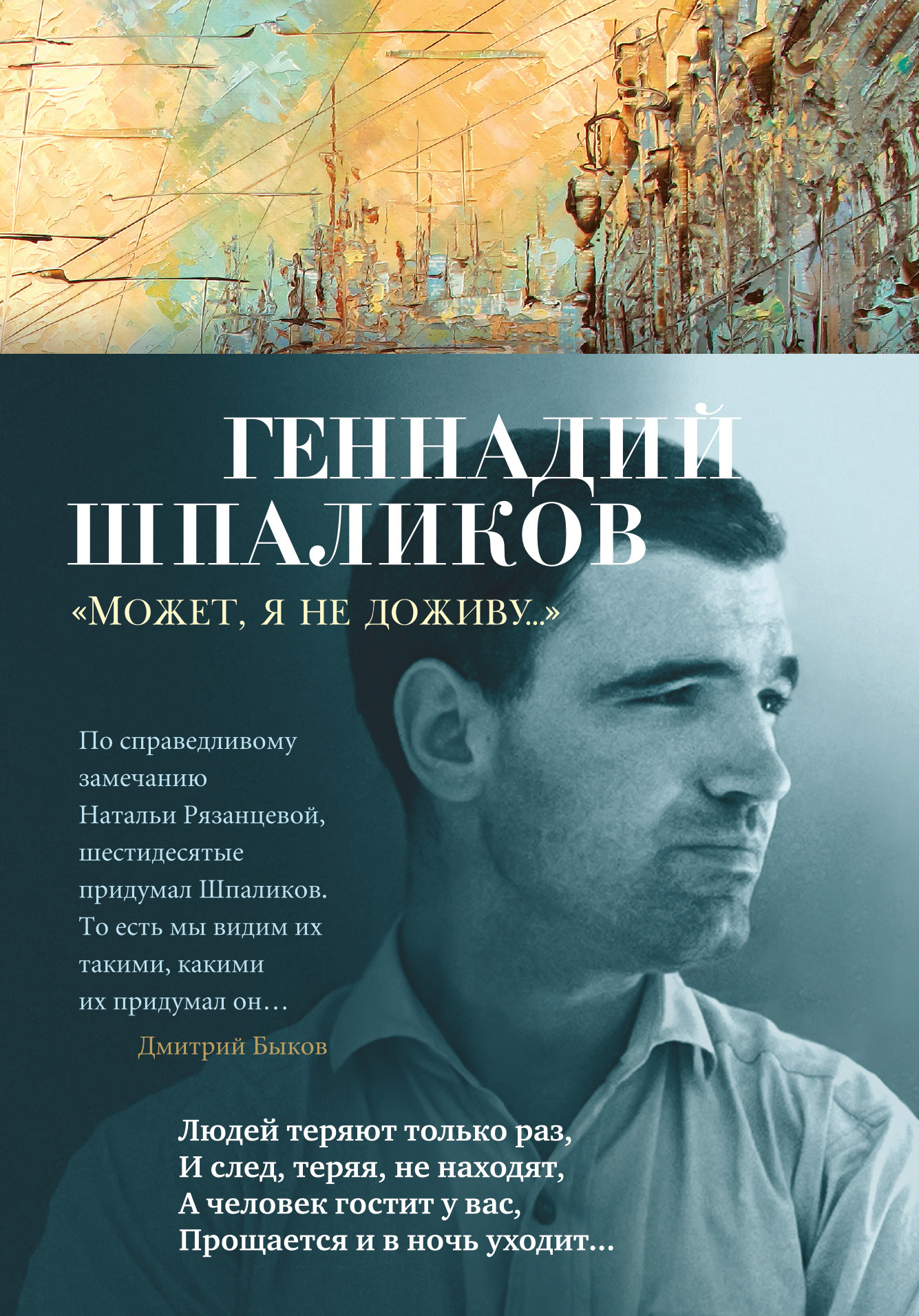 читать «Может, я не доживу…»