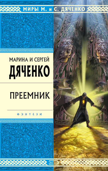 читать Преемник