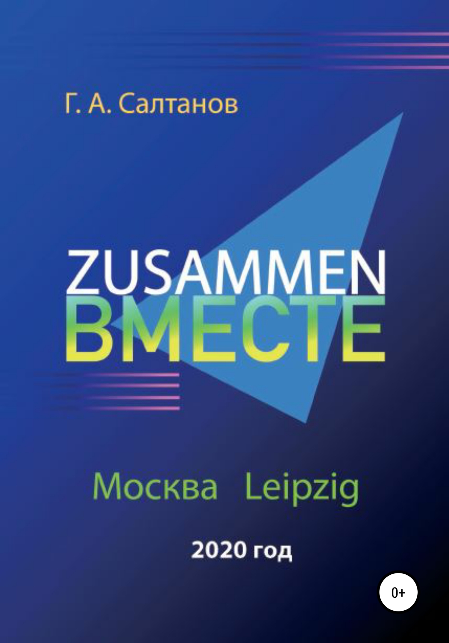 читать Zusammen – Вместе