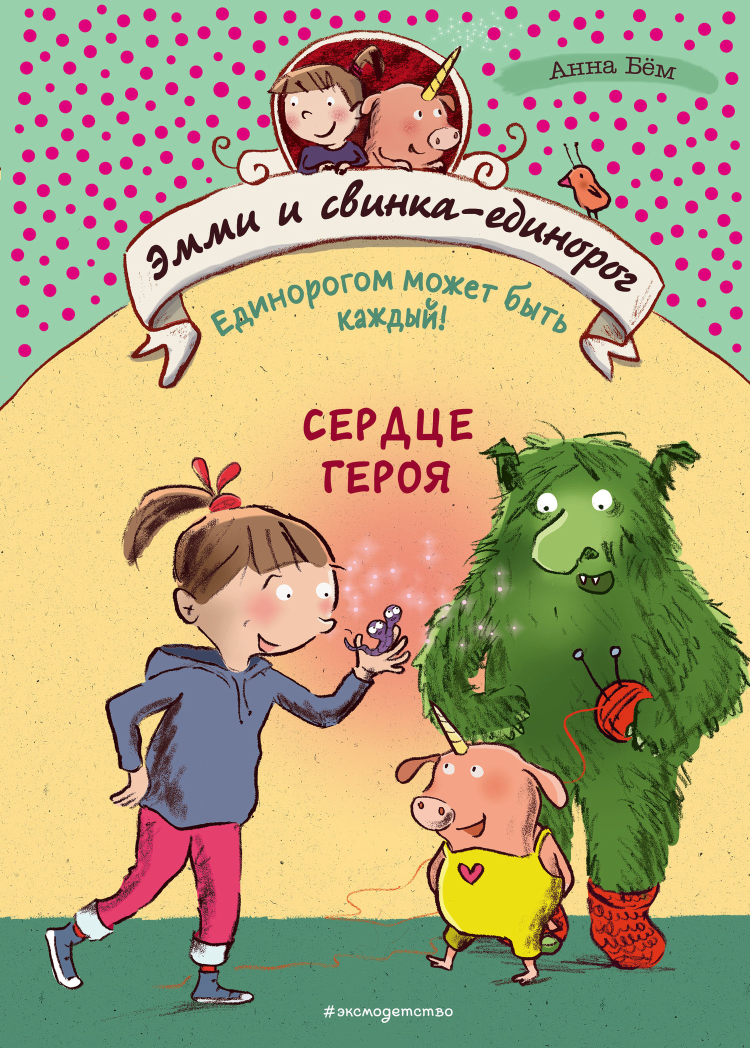 читать Сердце героя