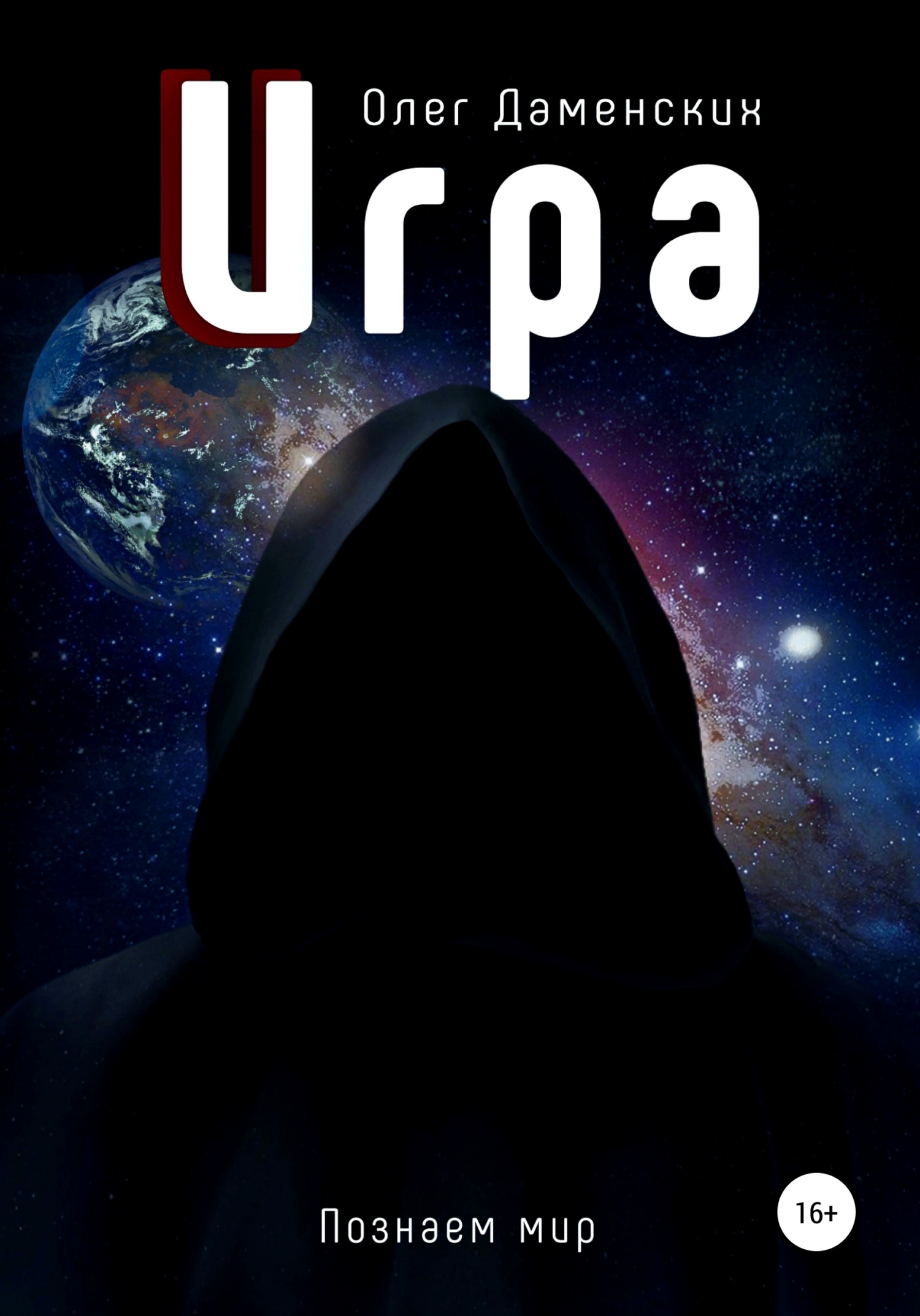 читать Игра