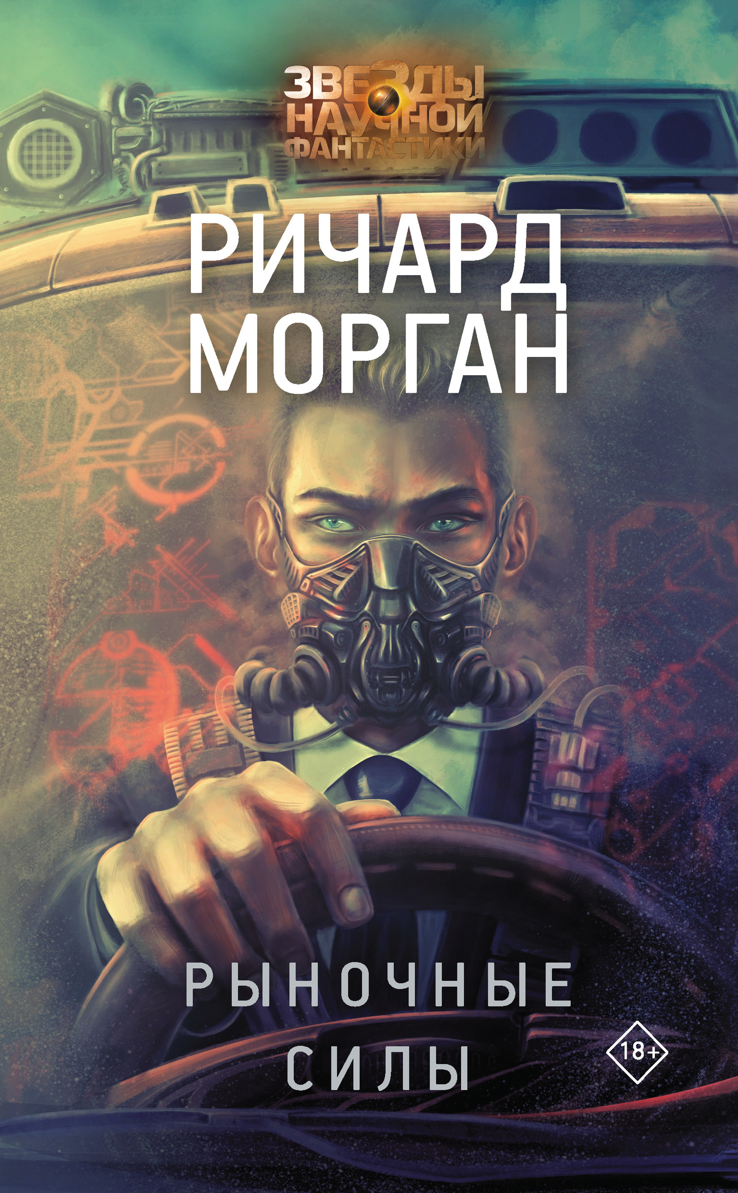 читать Рыночные силы