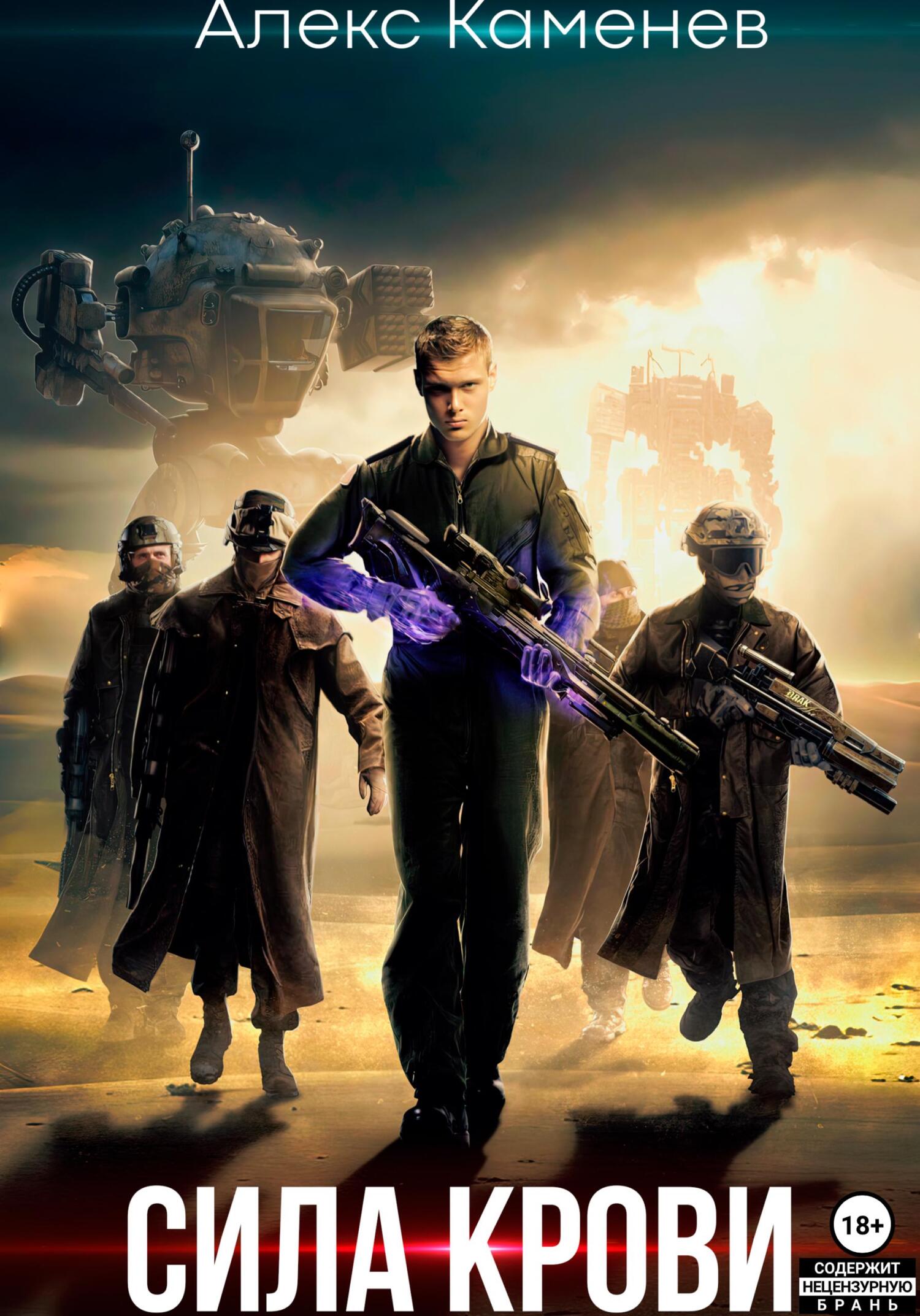 читать Сила крови