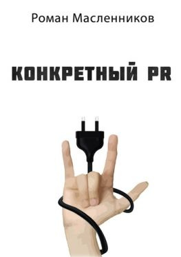 читать Конкретный PR  2