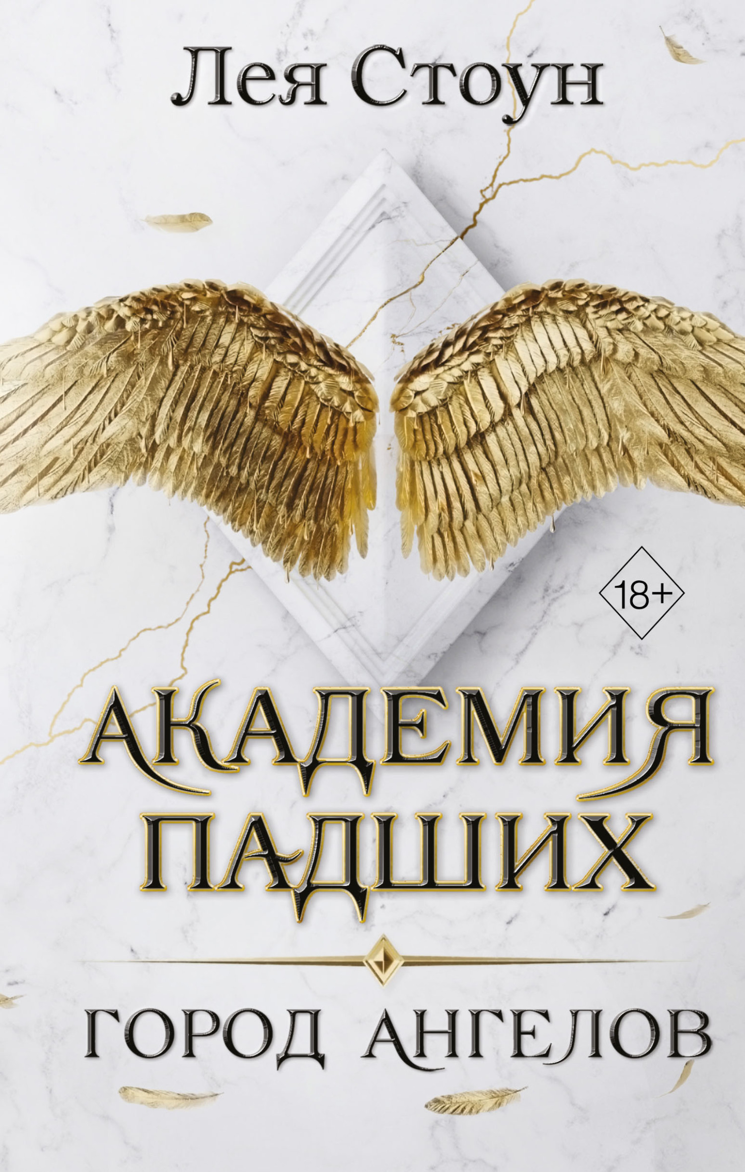 читать Город Ангелов