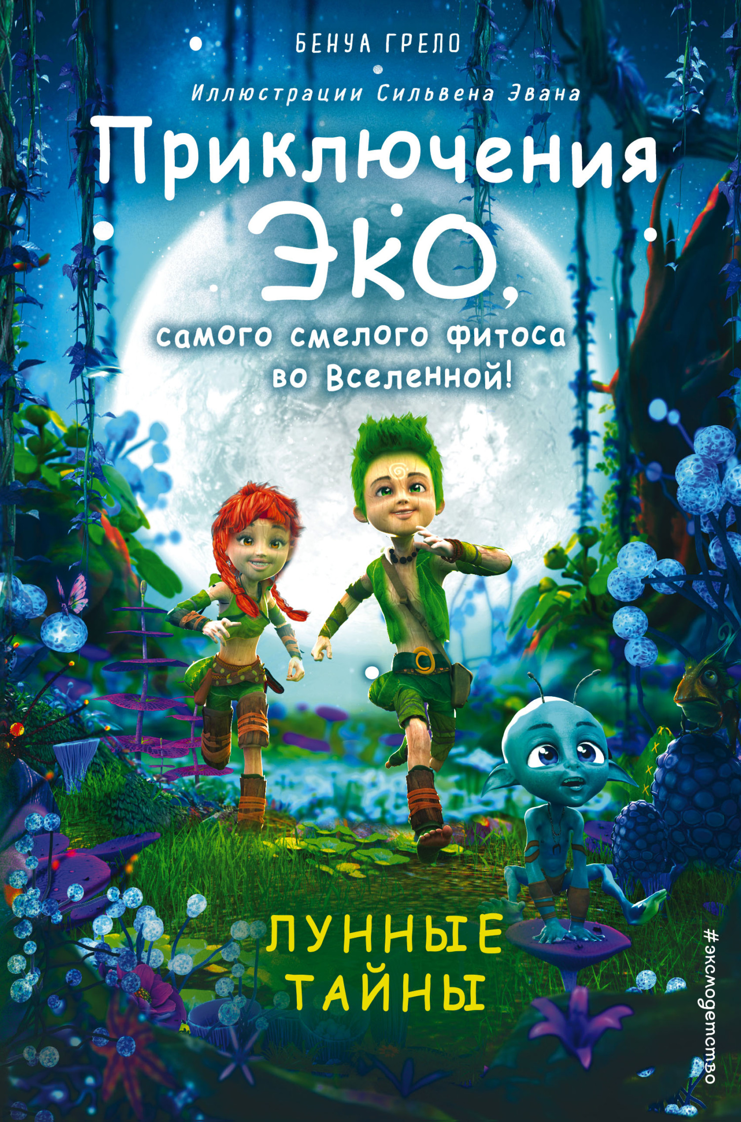 читать Лунные тайны