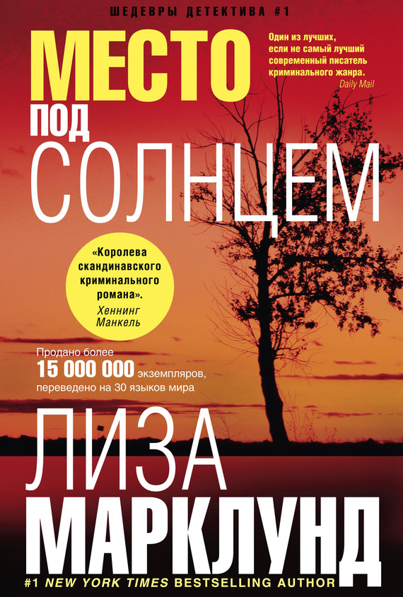 читать Место под солнцем