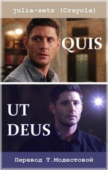 читать Кто как Бог