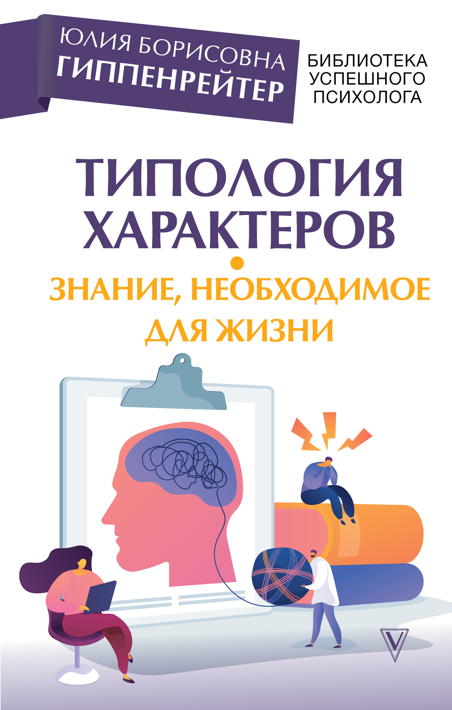 читать Типология характеров – знание, необходимое для жизни