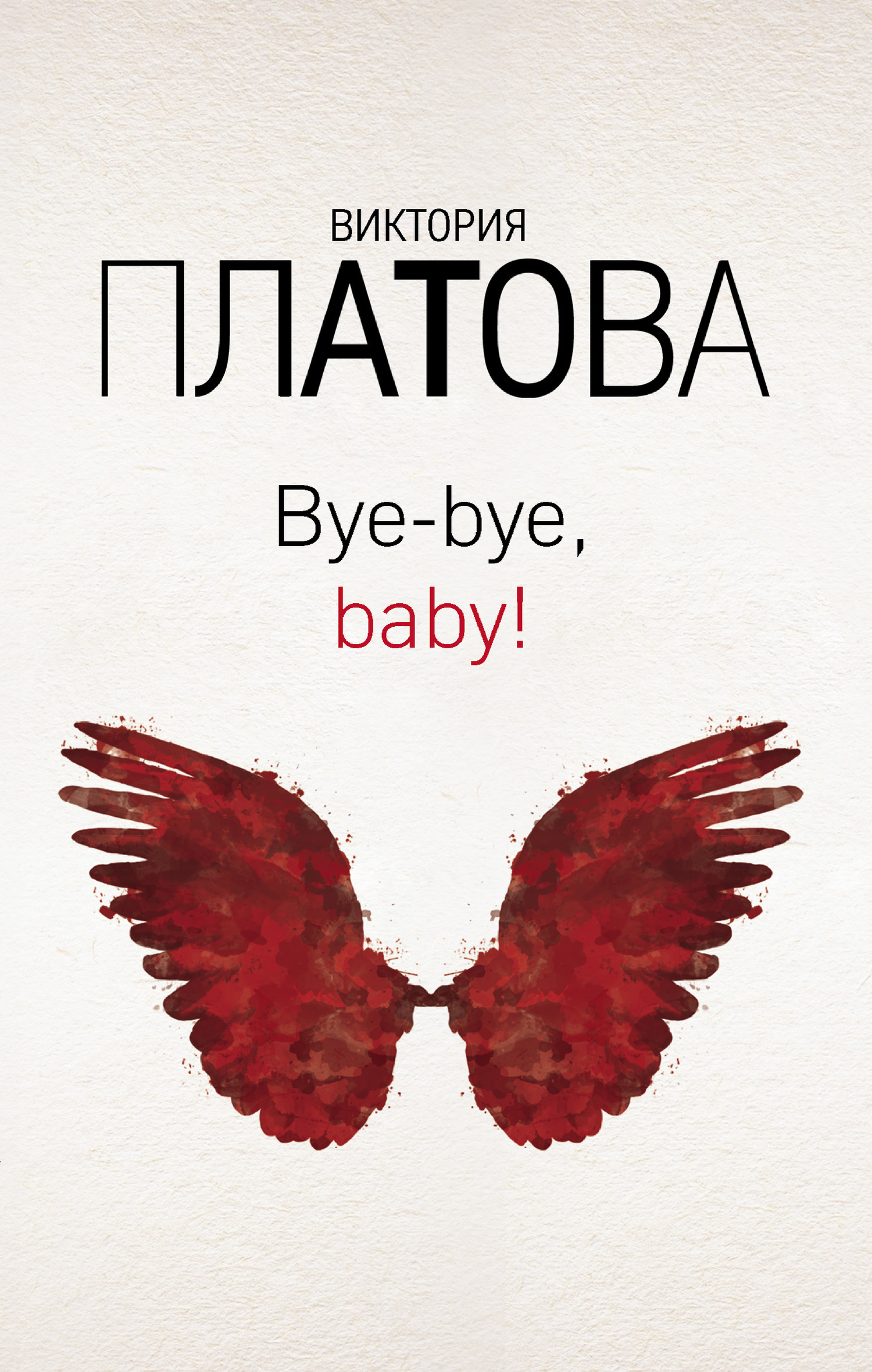 читать Bye-bye, baby!