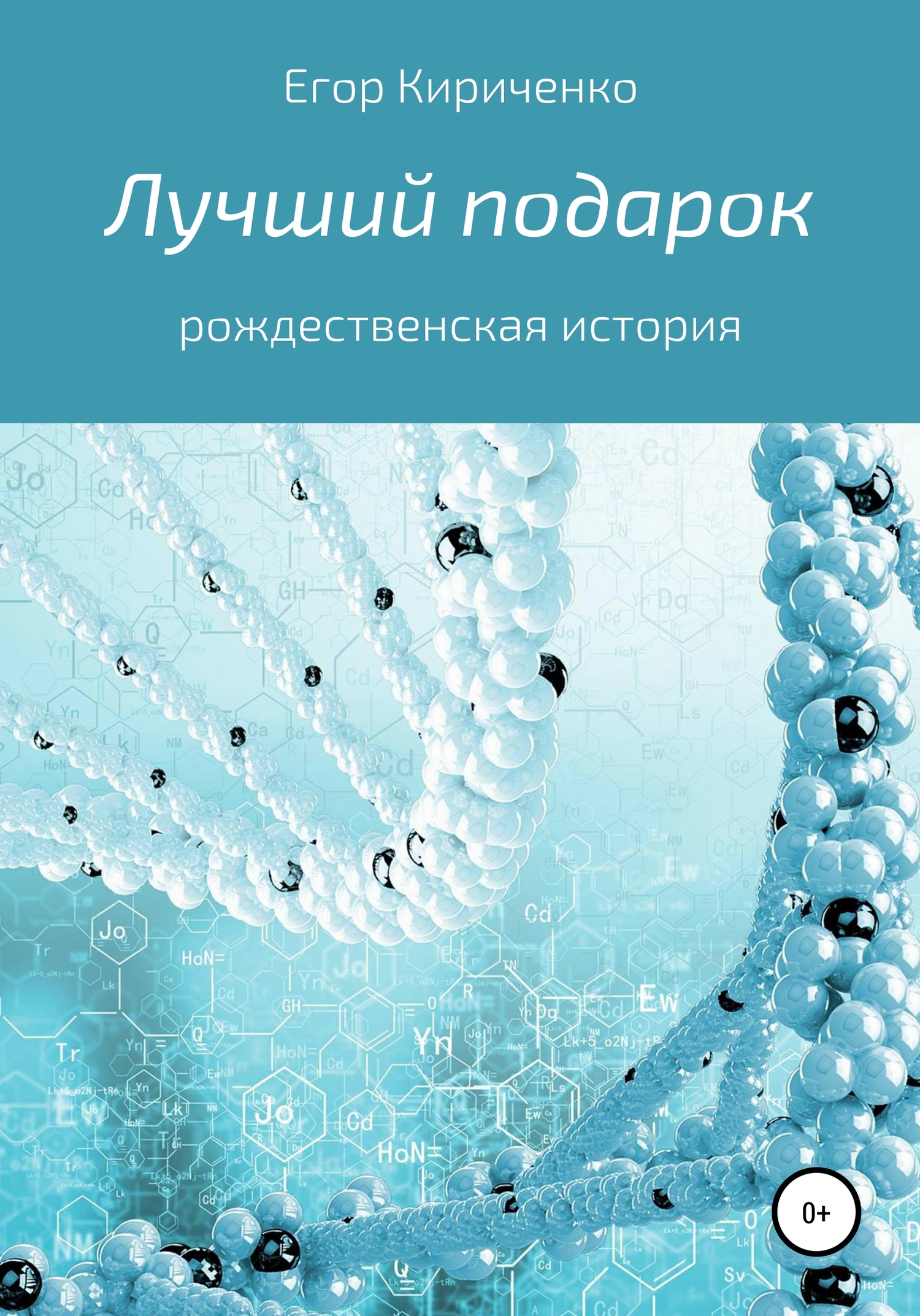 читать Лучший подарок