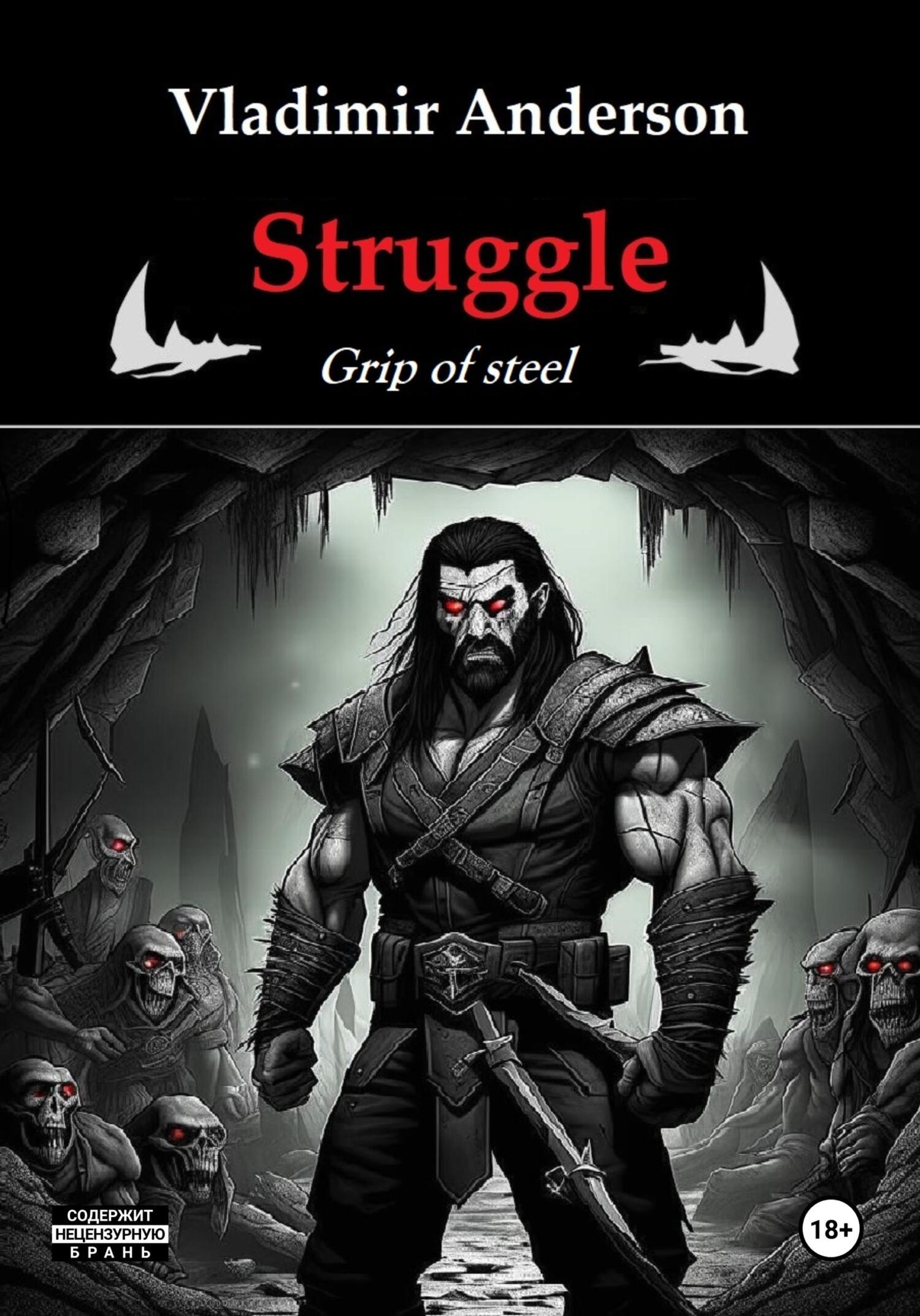 читать Struggle: Grip of steel