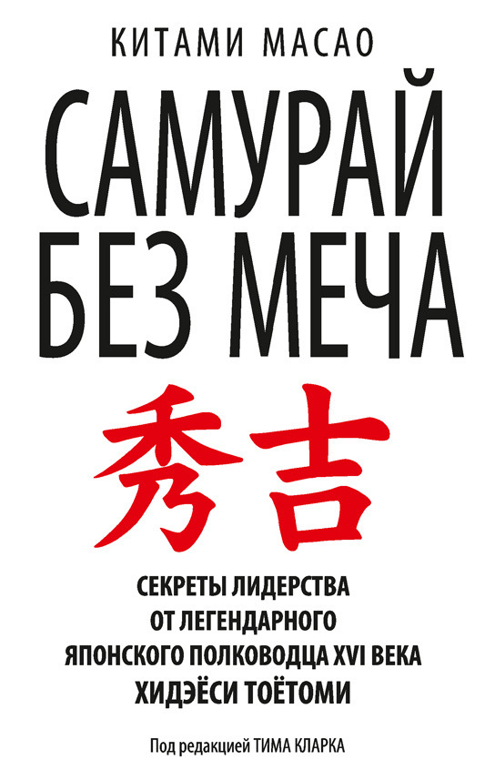 читать Самурай без меча