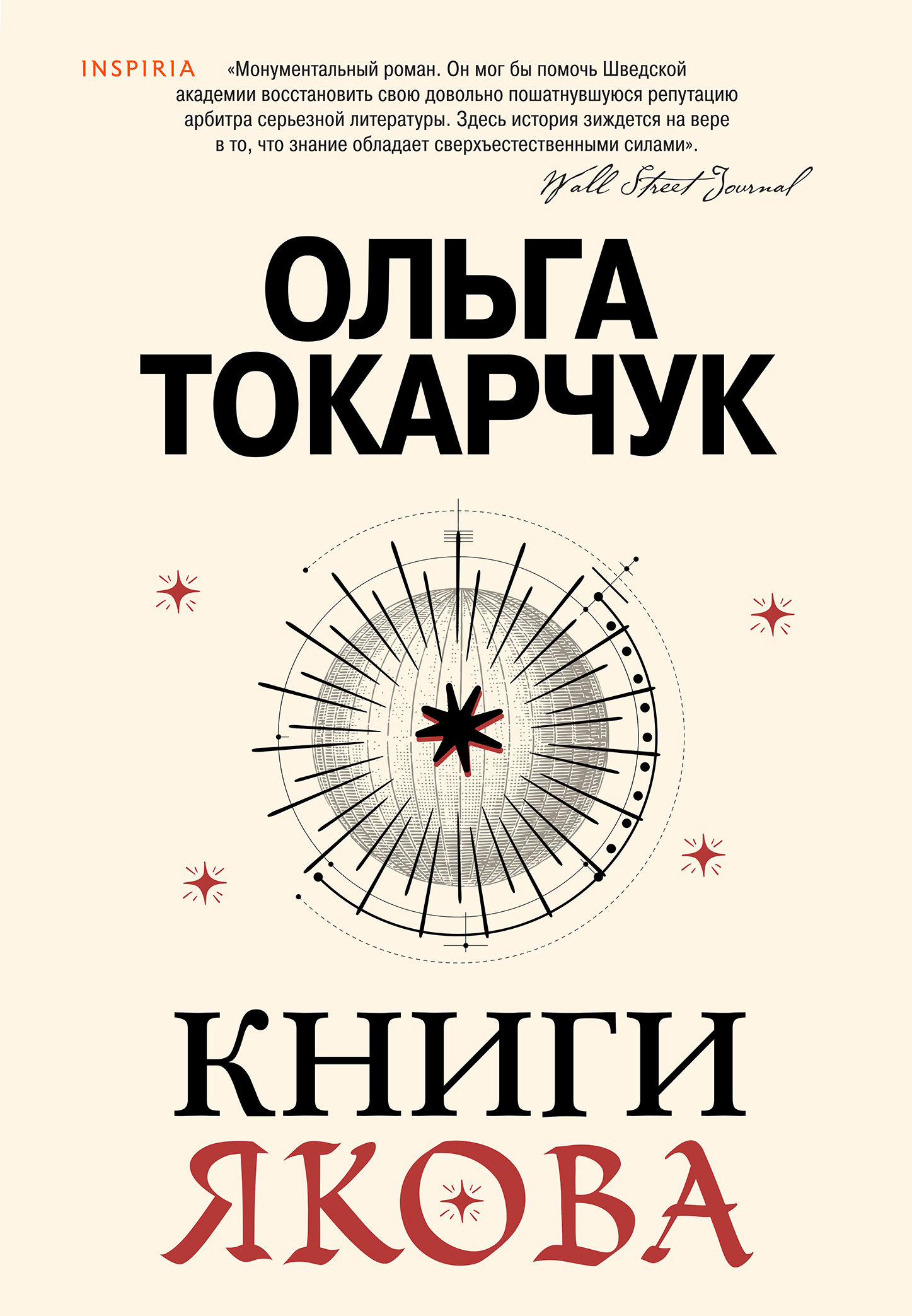 читать Книги Якова
