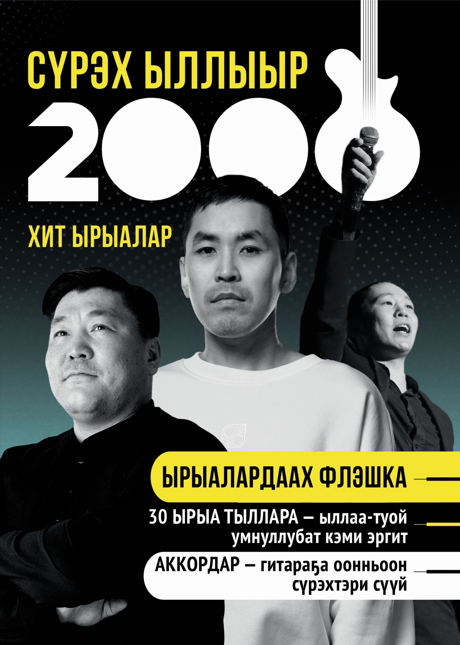 читать Сүрэх ыллыыр