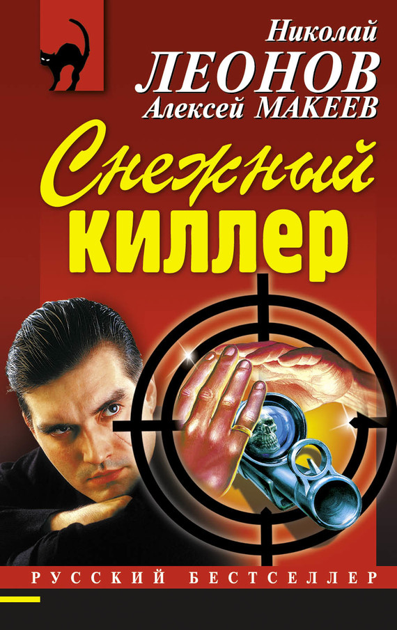 читать Снежный киллер