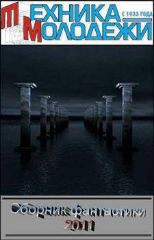 читать Клуб любителей фантастики, 2011