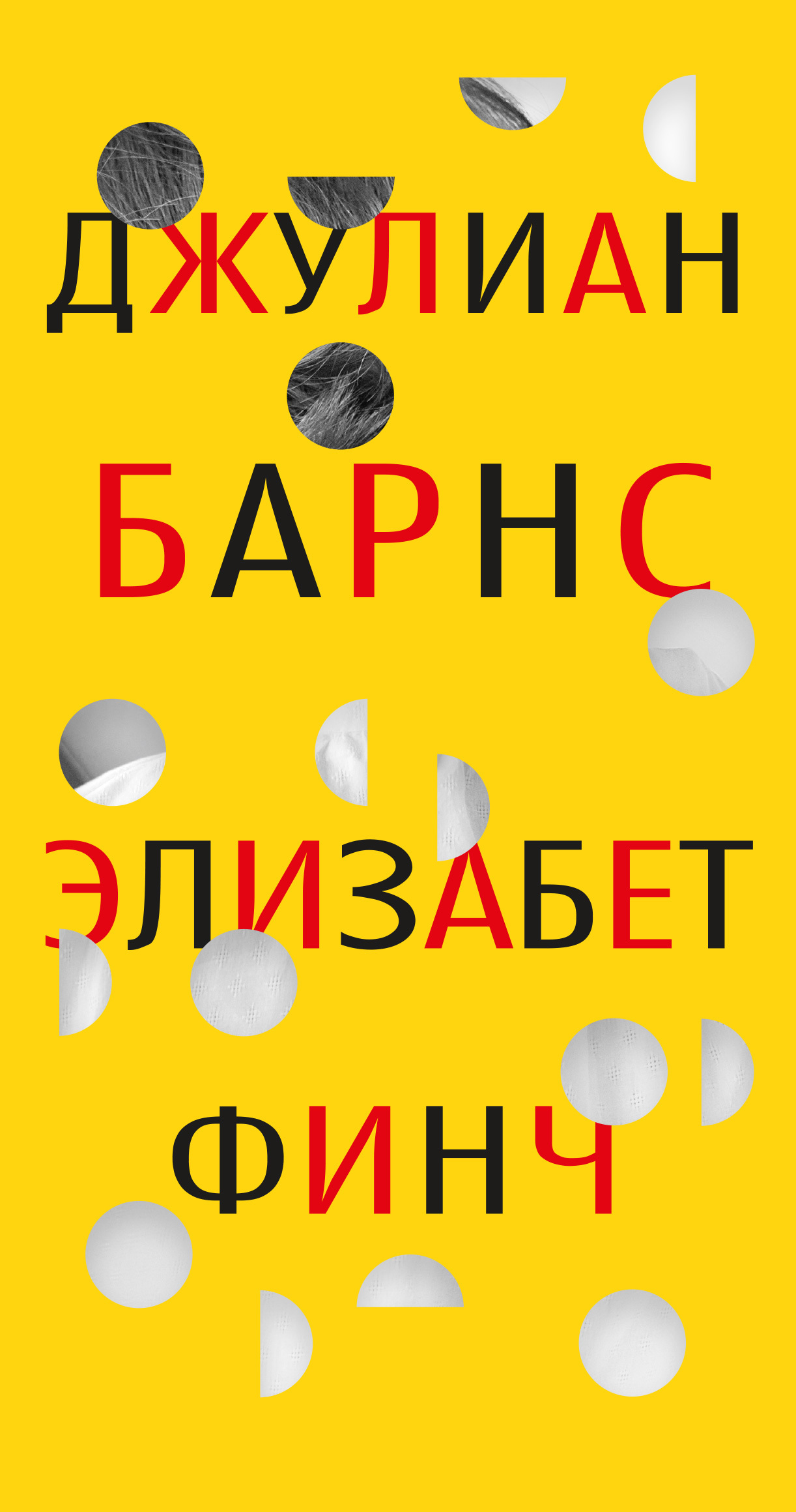 читать Элизабет Финч