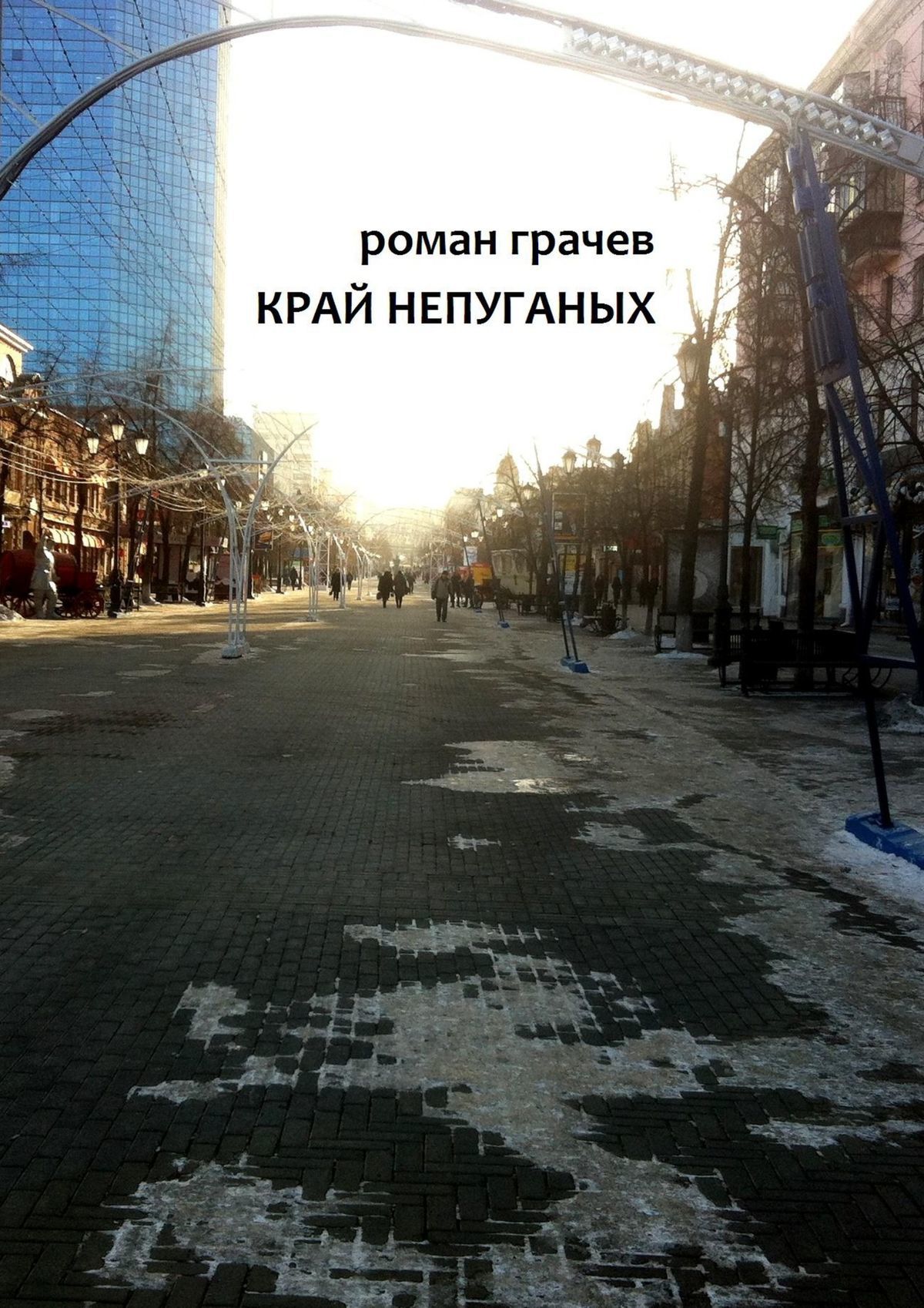 читать Край непуганых