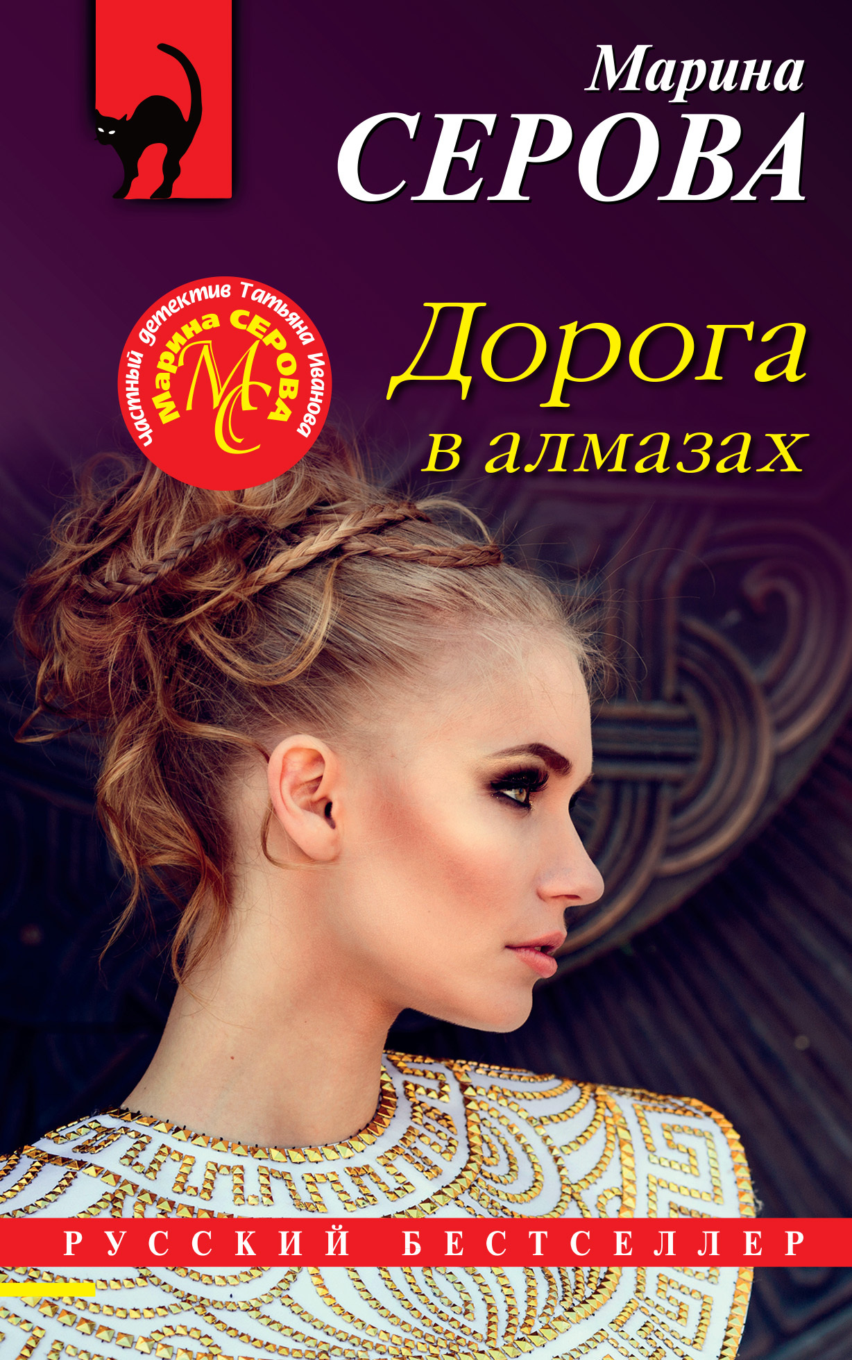 читать Дорога в алмазах