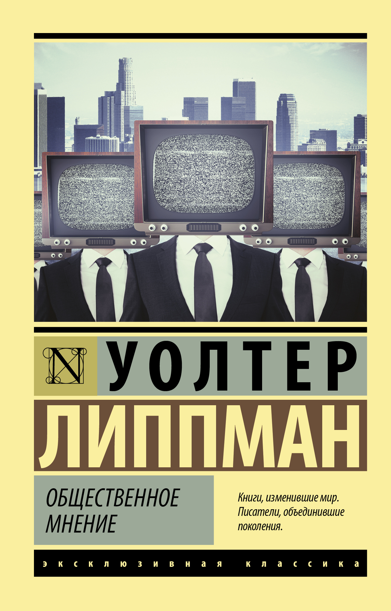 читать Общественное мнение