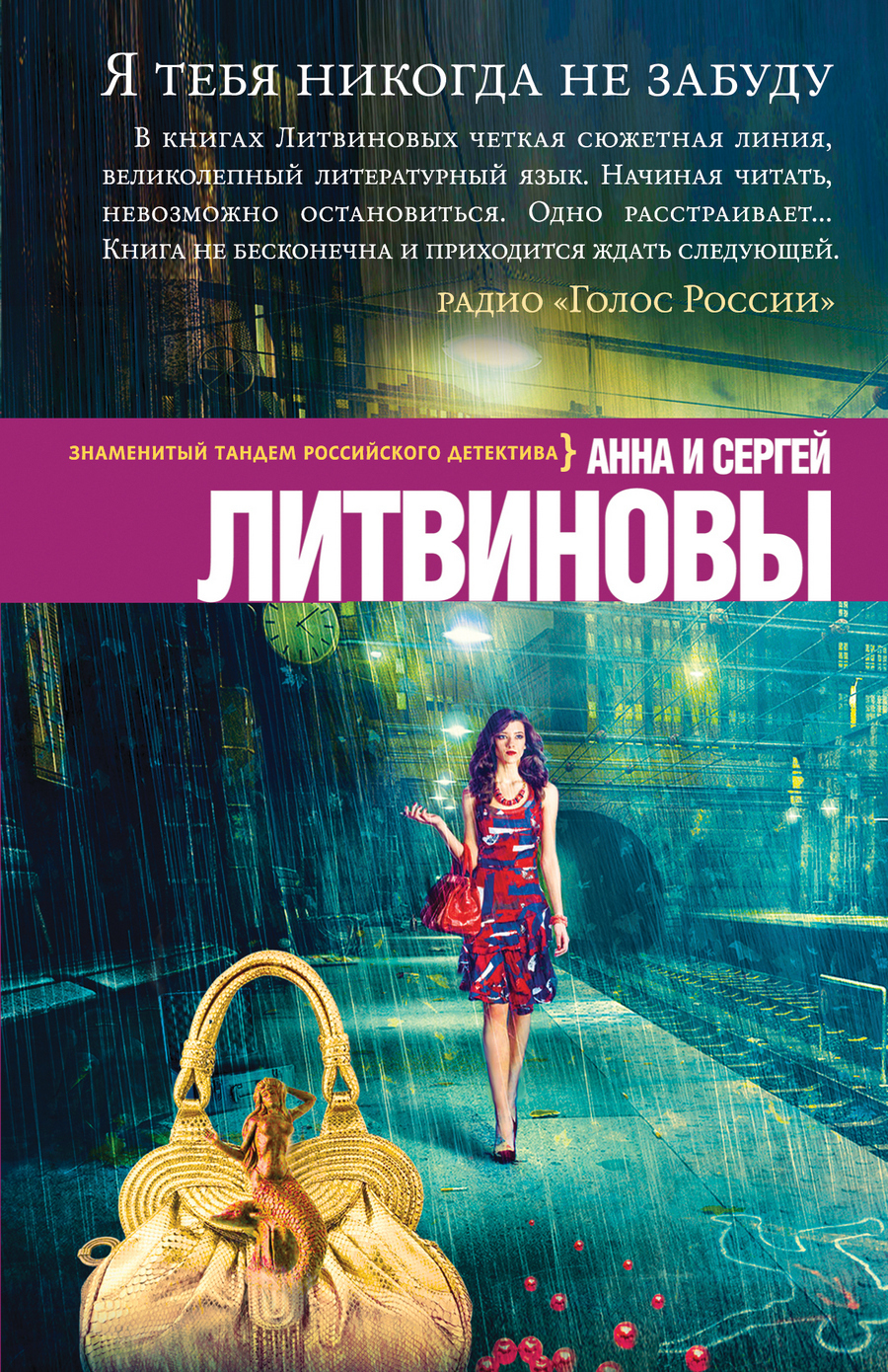 читать Я тебя никогда не забуду