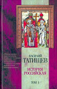 читать История Российская. Часть 4