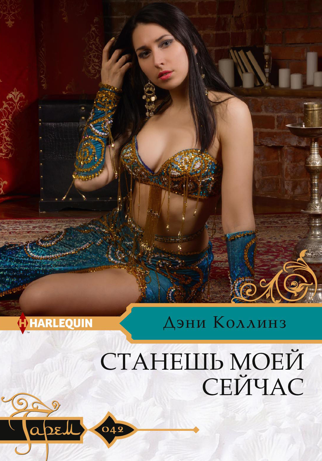 читать Станешь моей сейчас