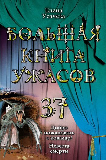 читать Невеста смерти