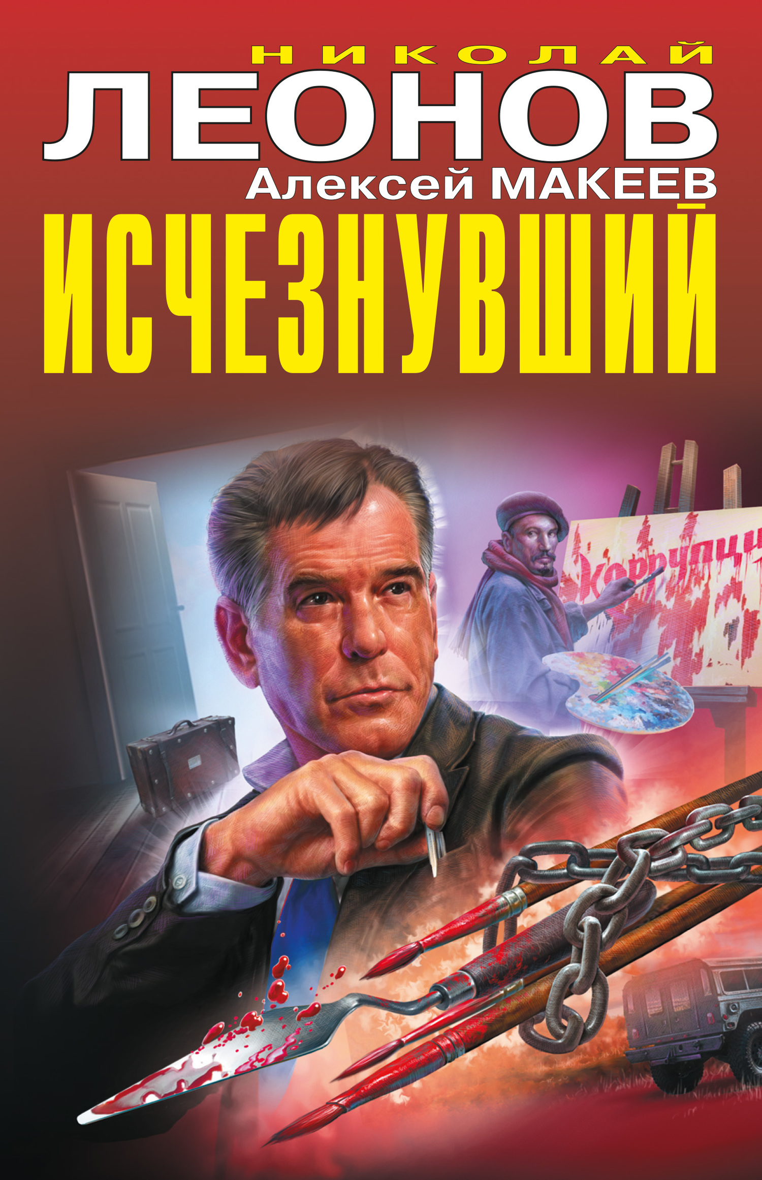 читать Исчезнувший