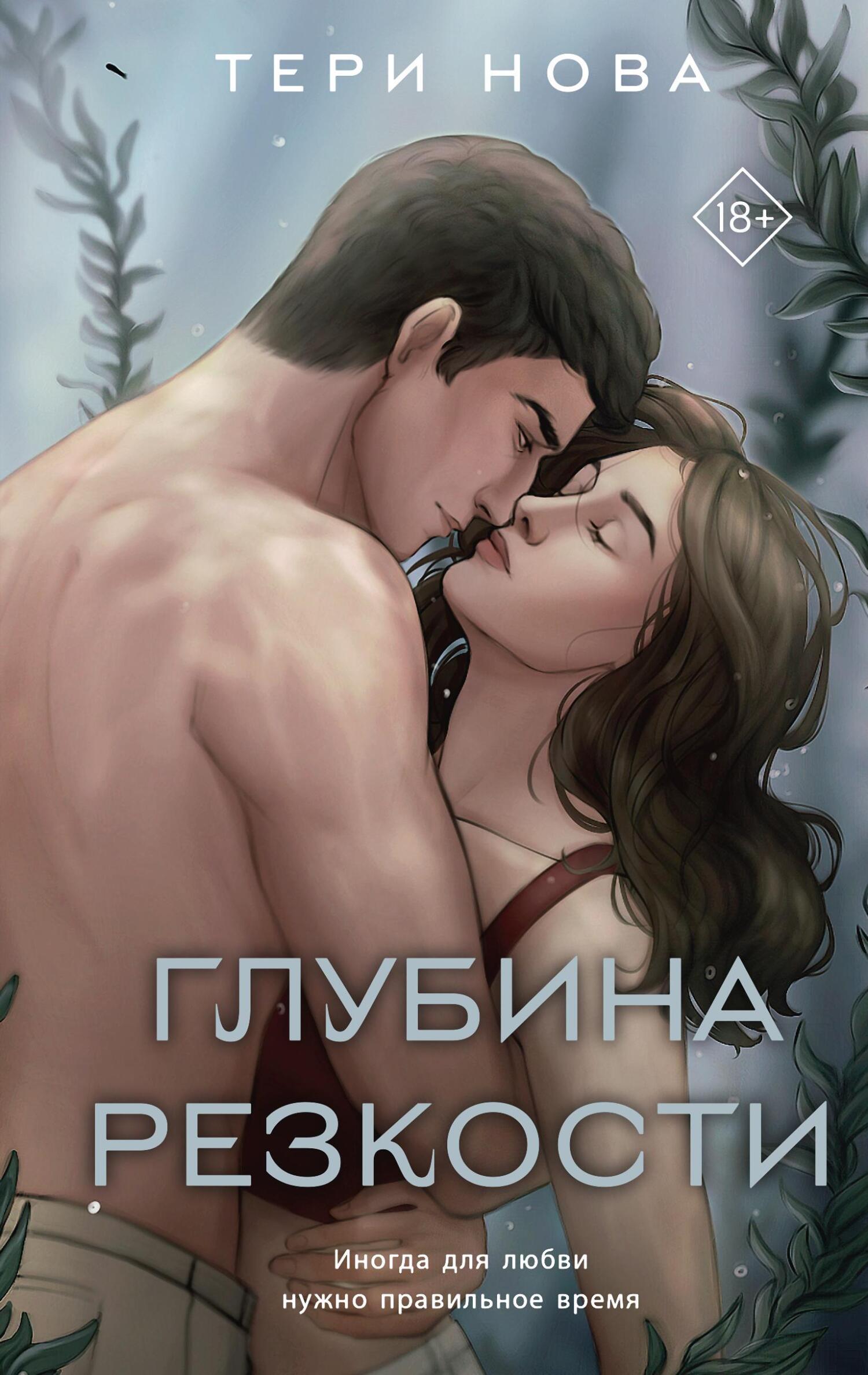 читать Глубина резкости