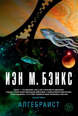 читать Алгебраист