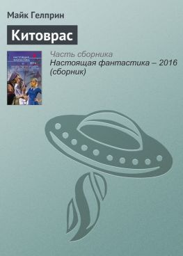 читать Китоврас
