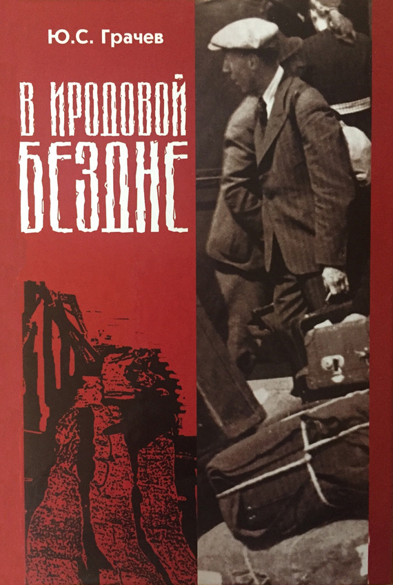 читать В Иродовой бездне. Книга 2