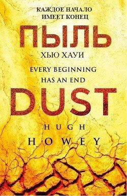 читать Бункер. Пыль