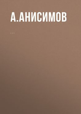 читать Комментарий к Федеральному закону «Об охране окружающей среды» (постатейный)