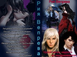 читать Чужой жених надолго не задерживается