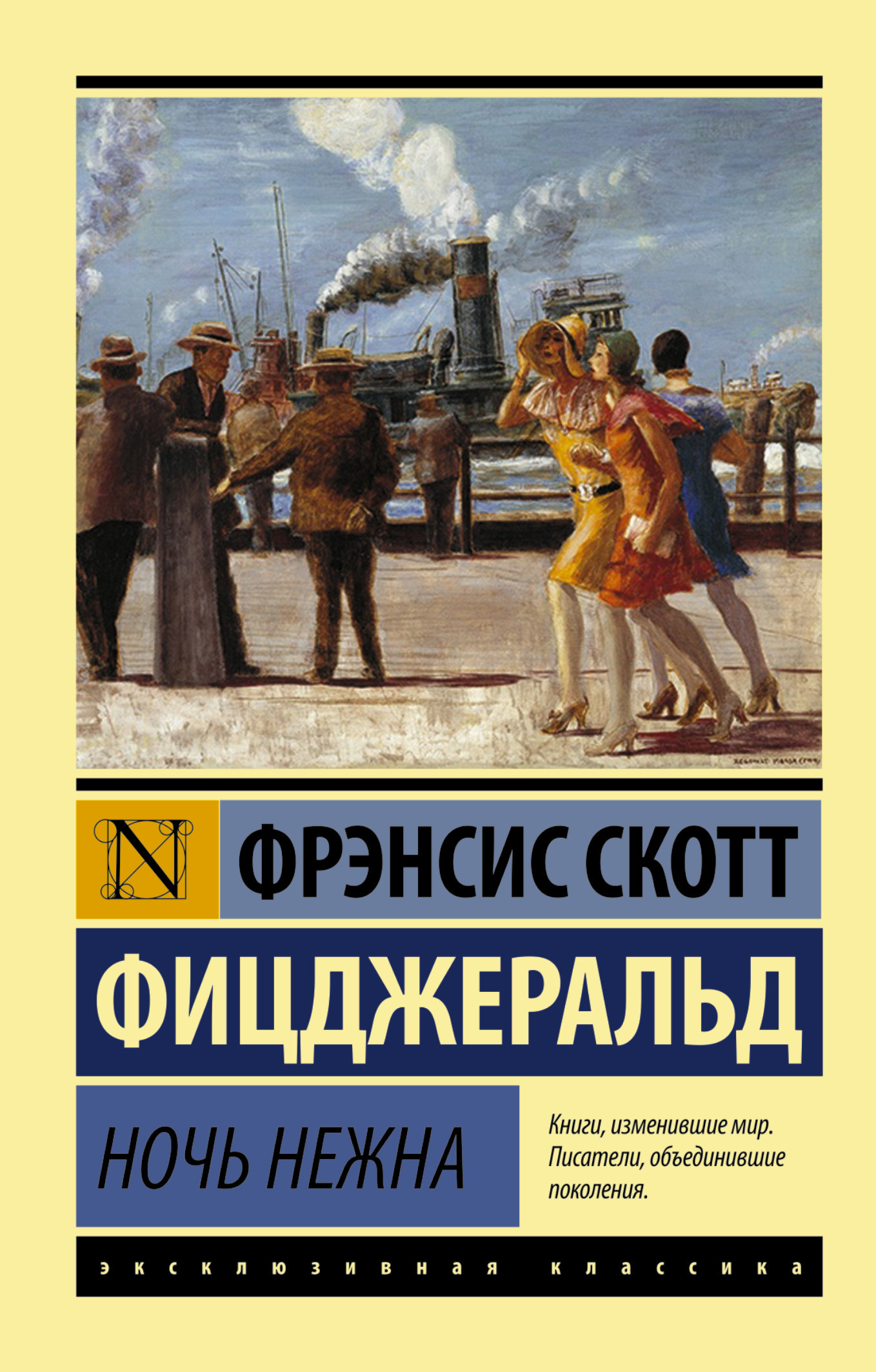читать Ночь нежна