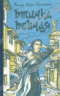 читать Птичка певчая