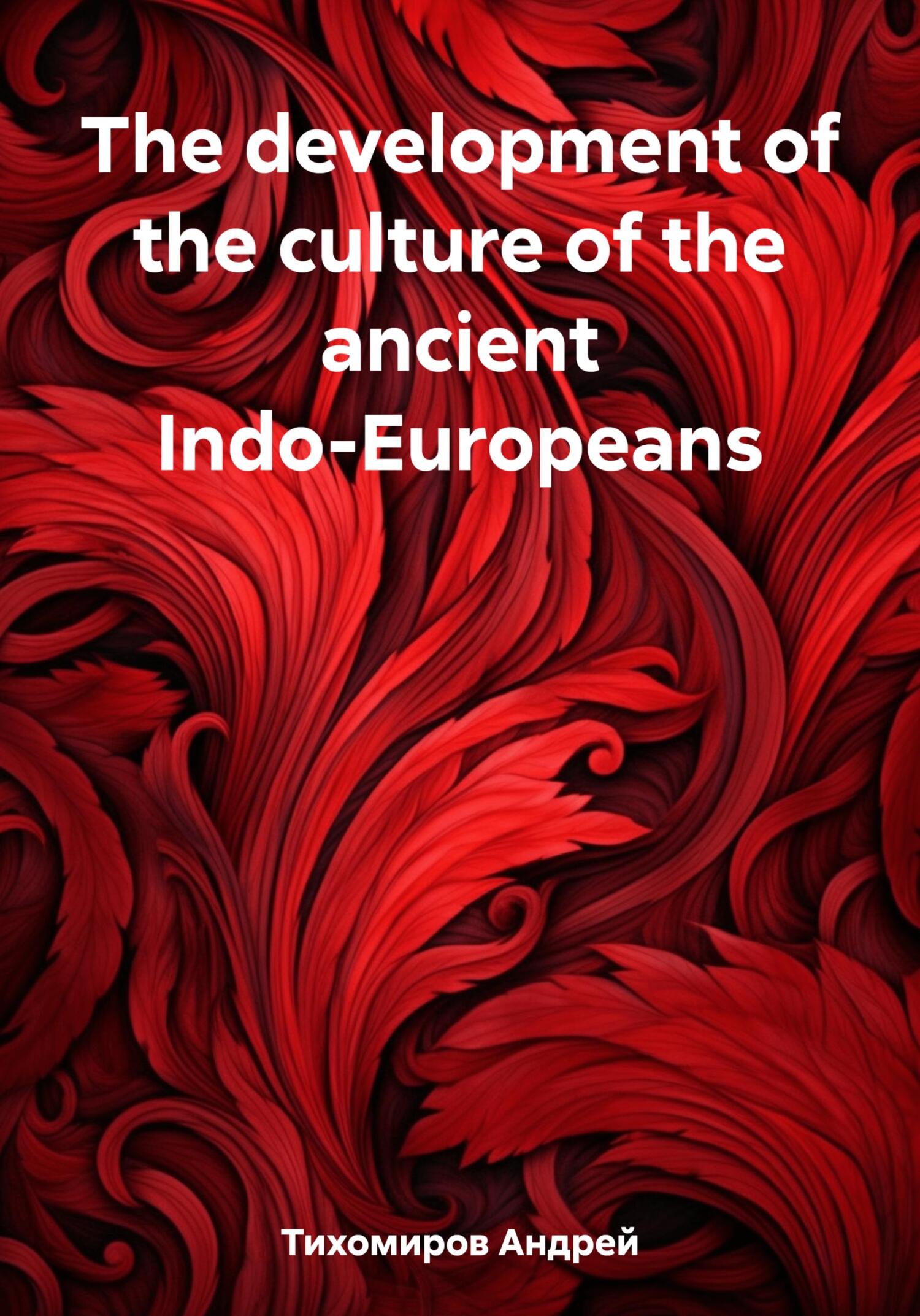 читать The development of the culture of the ancient Indo-Europeans