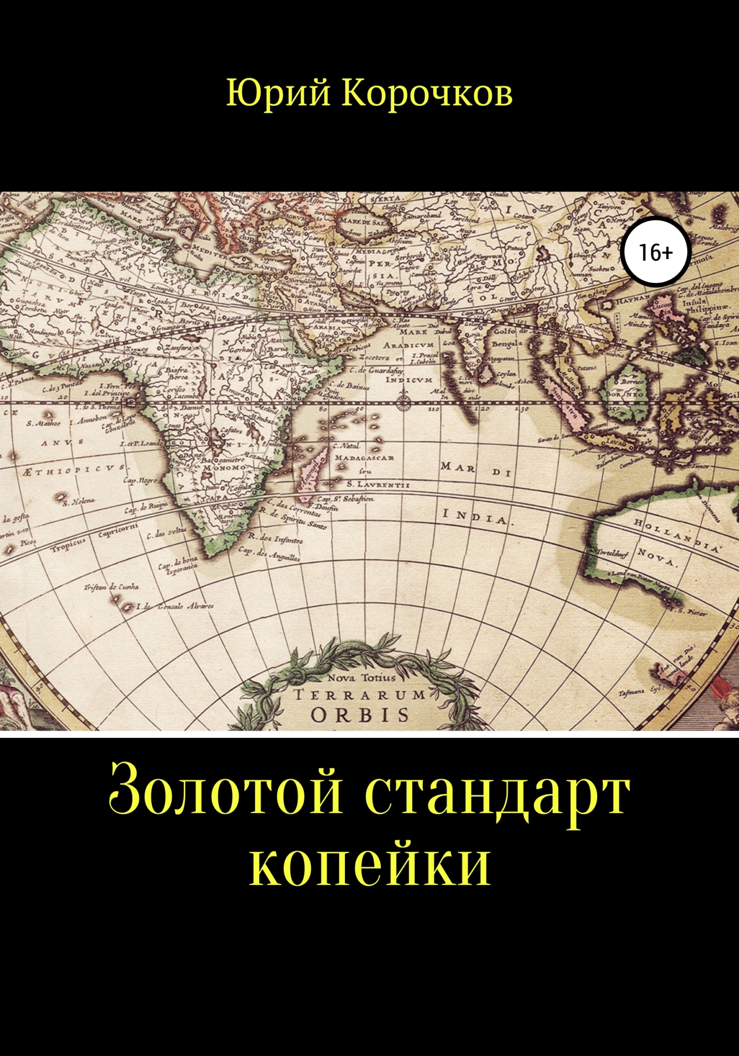 читать Золотой стандарт копейки
