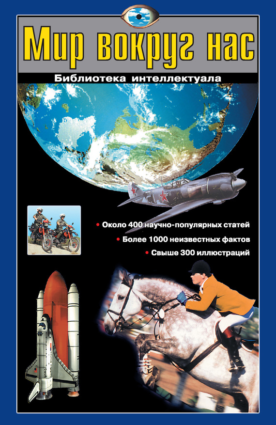 читать Мир вокруг нас
