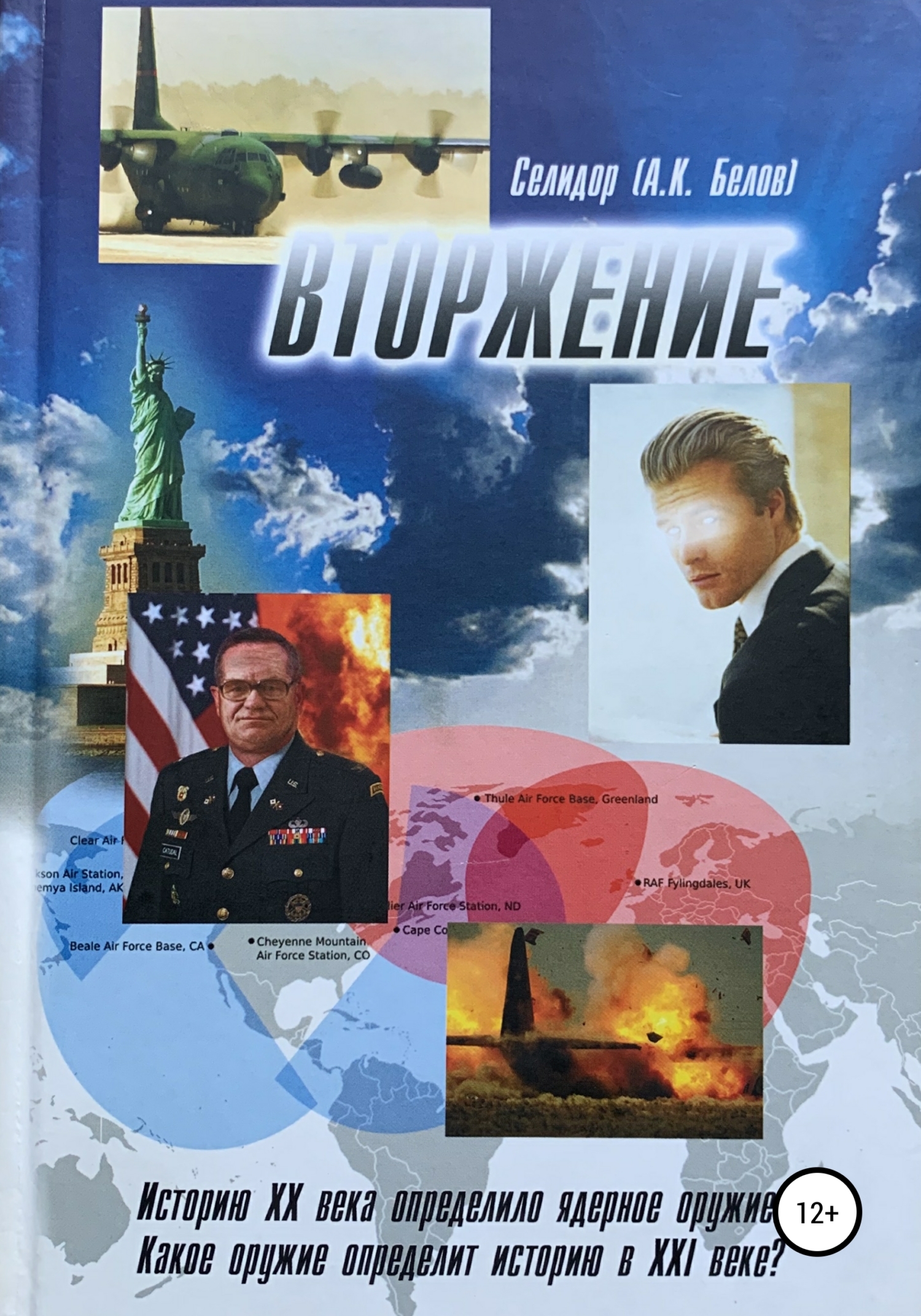 читать Вторжение