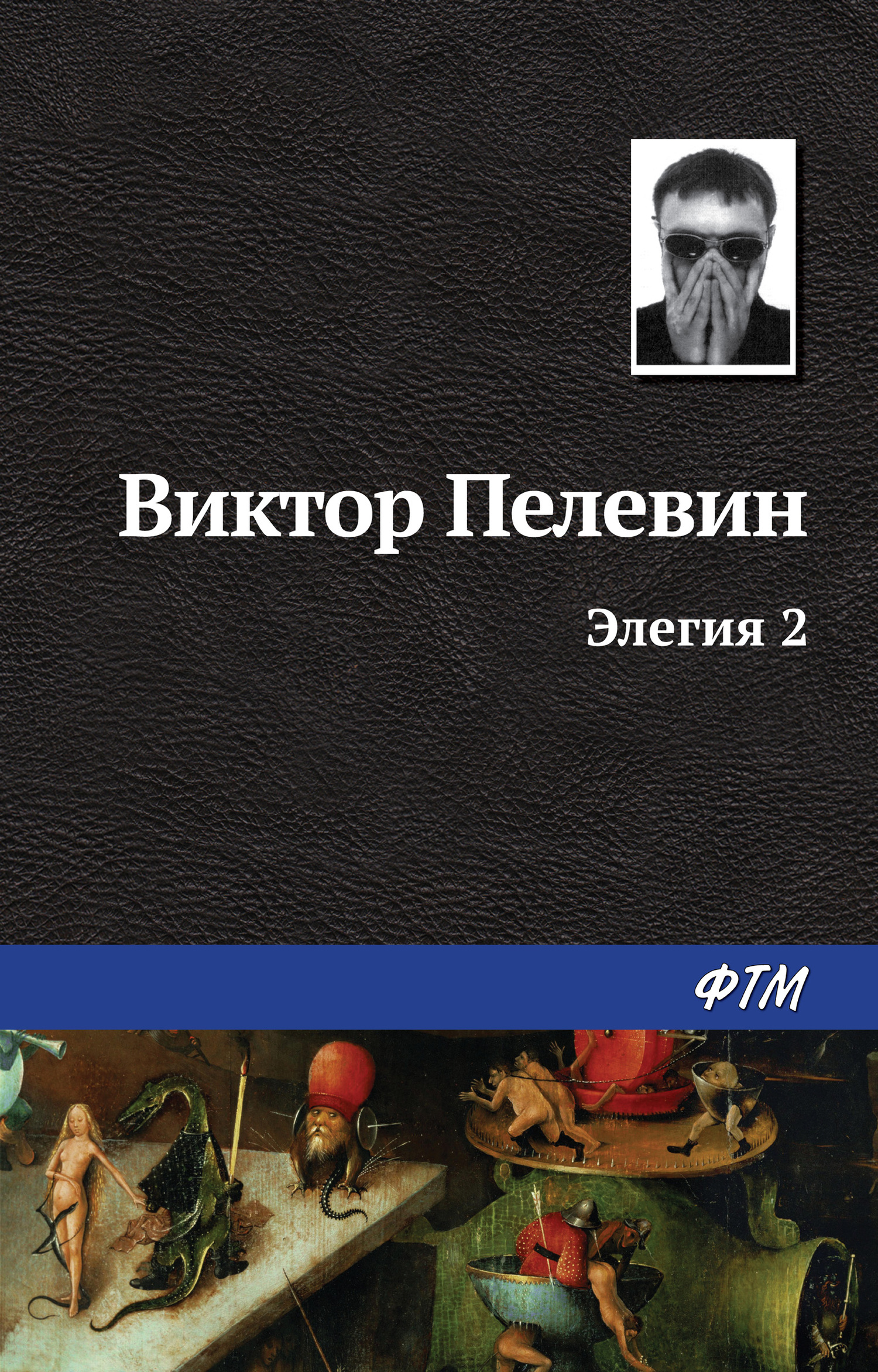 читать Элегия 2