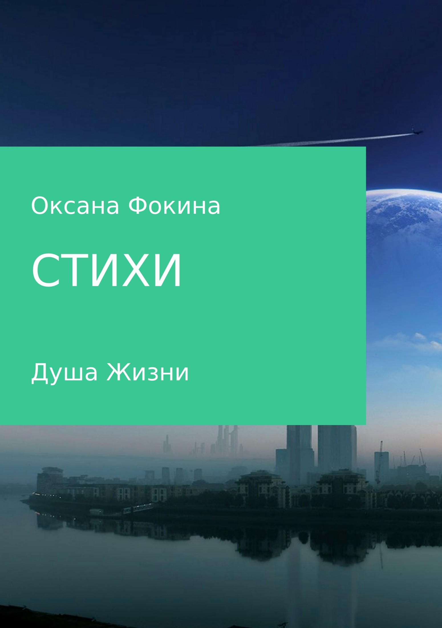 читать Стихи