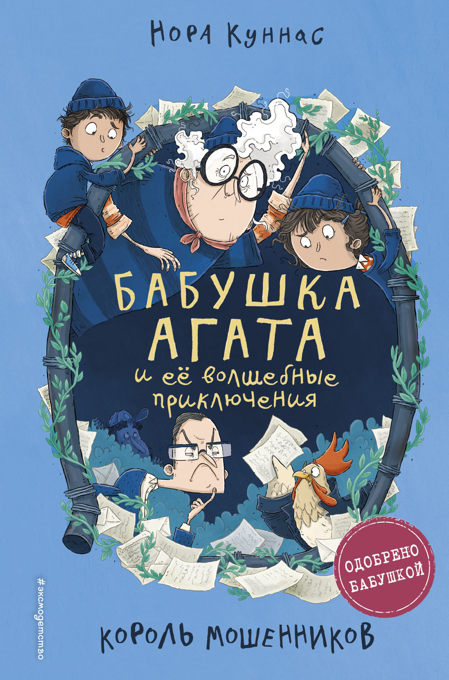 читать Король мошенников