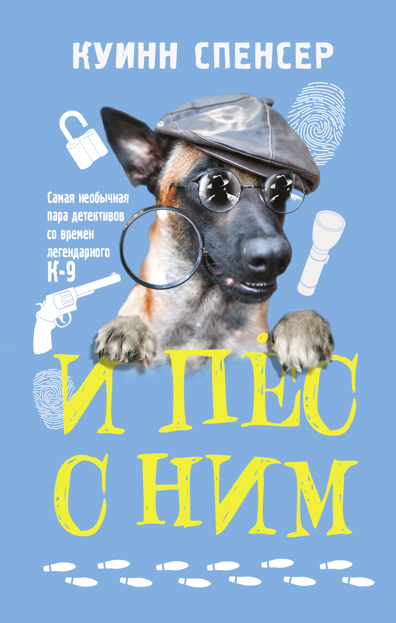 читать И пес с ним