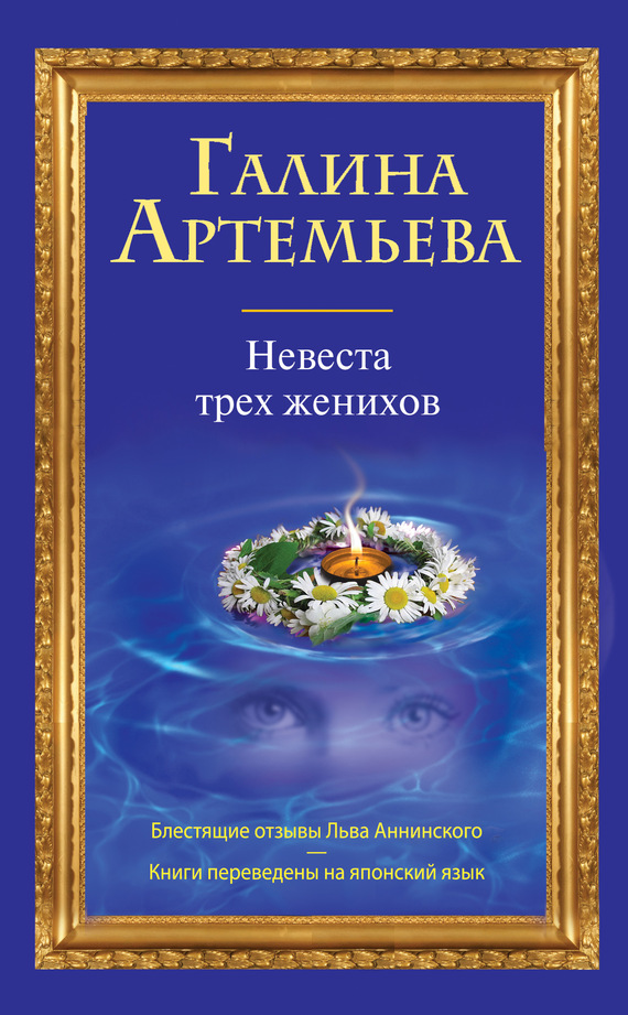 читать Невеста трех женихов