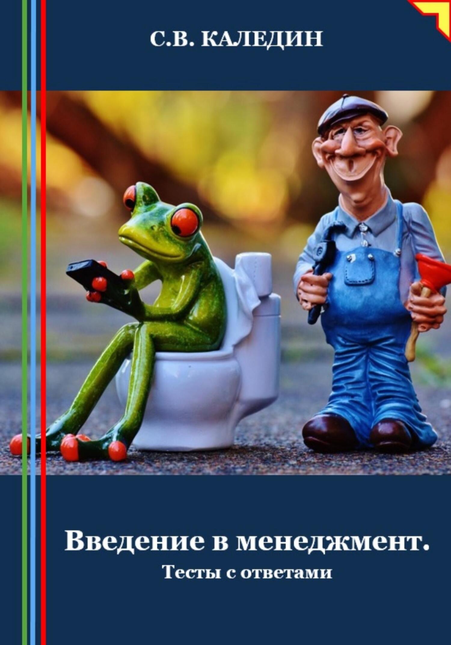читать Введение в менеджмент. Тесты с ответами